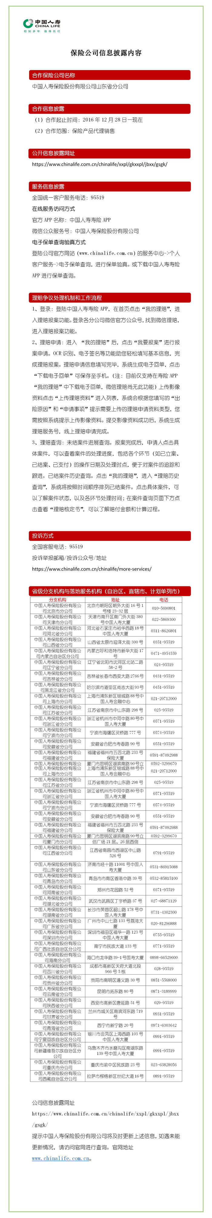 中國人壽保險股份有限公司